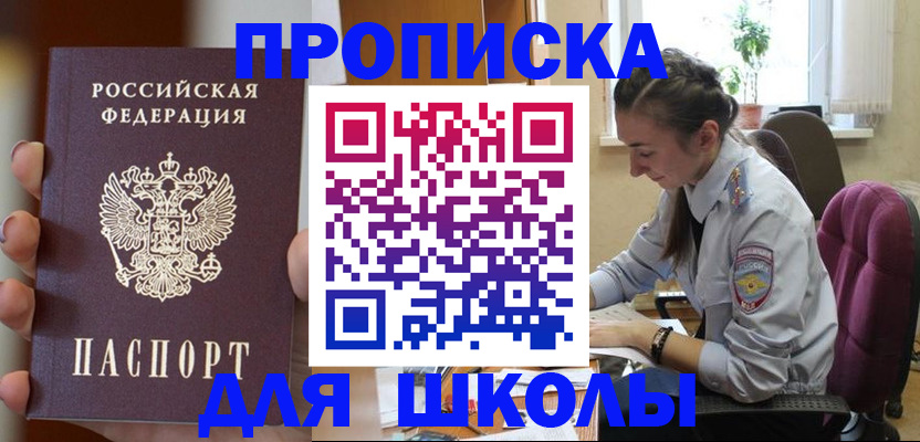 временная регистрация в Саяногорске